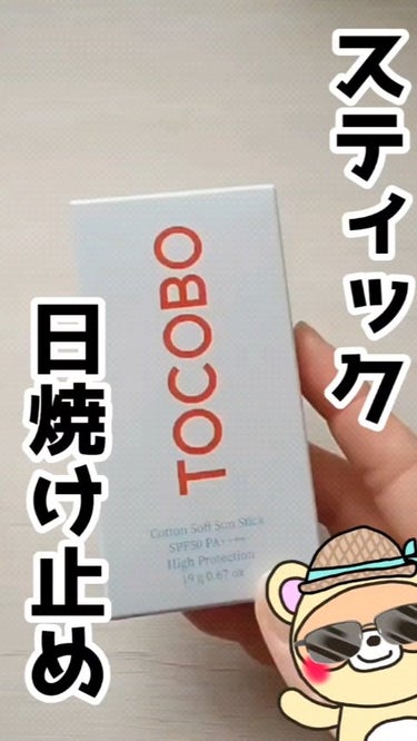 #PR


こちらInstagram
@tocobo_jp 様から
頂きました😆✨

カバンにも入れて持ち運びやすく、
手が汚れないスティックタイプの
日焼け止め😳👍

トコボの日焼け止めは、
コットン