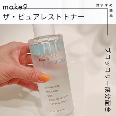 ザ・ピュアレストトナー/MAKE9/化粧水を使ったクチコミ（4枚目）