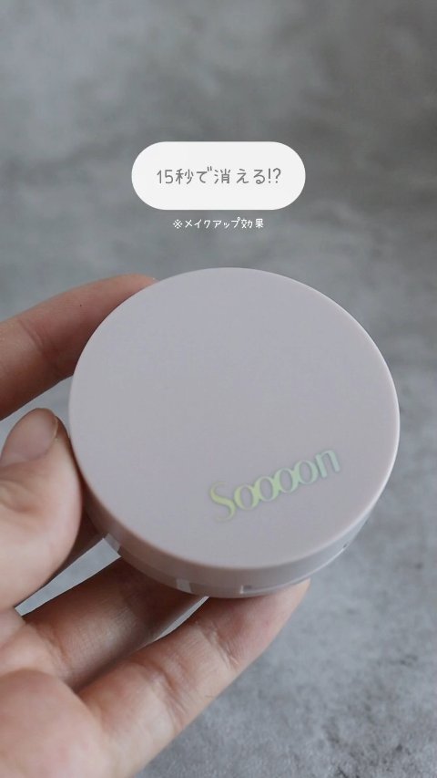 スーン　クッションコンシーラー　/エリザベス/クッションファンデーションの動画クチコミ2つ目