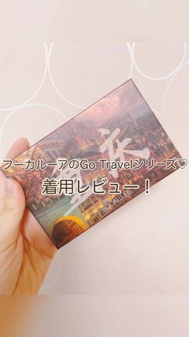 GO TRAVEL 15色アイシャドウパレット/FOCALLURE/アイシャドウパレットを使ったクチコミ（1枚目）