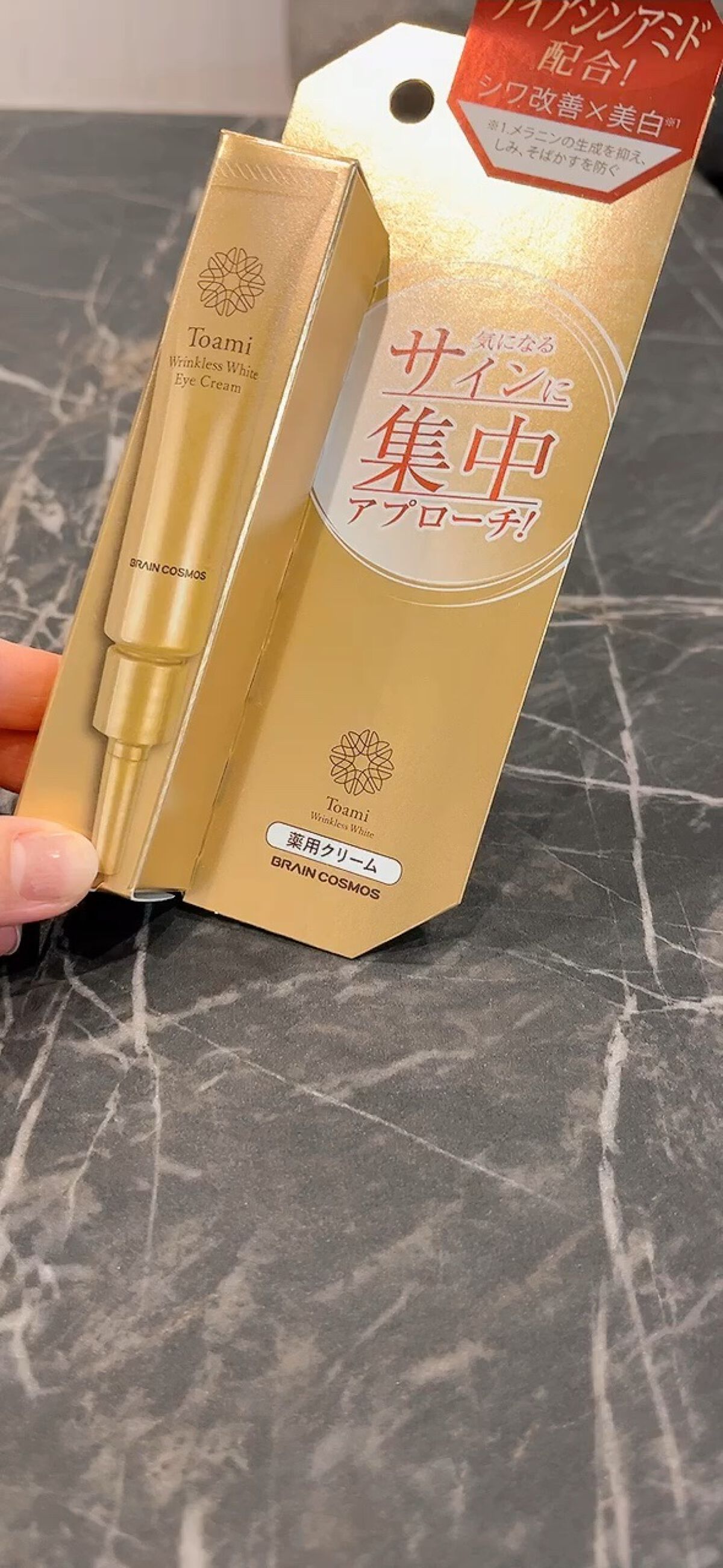 リンクレスホワイトアイクリーム/Toami/アイケア・アイクリームを使ったクチコミ（1枚目）