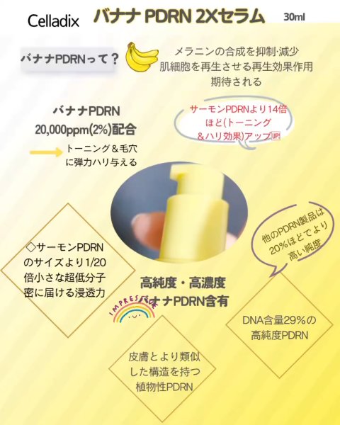 バナナ PDRN 2X セラム/Celladix/美容液を使ったクチコミ（2枚目）