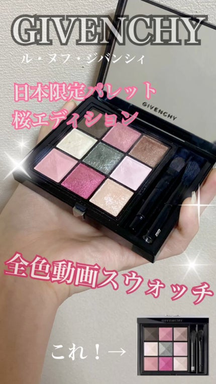 ル・ヌフ・ジバンシイ/GIVENCHY/アイシャドウパレットの人気ショート動画