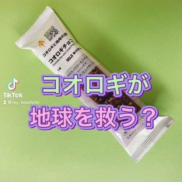 コオロギチョコ/無印良品/食品の動画クチコミ1つ目