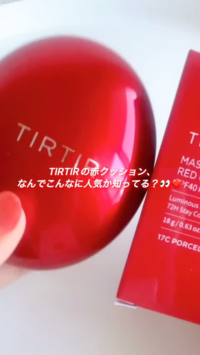 マスク フィット レッド クッション/TIRTIR(ティルティル)/クッションファンデーションの動画クチコミ2つ目
