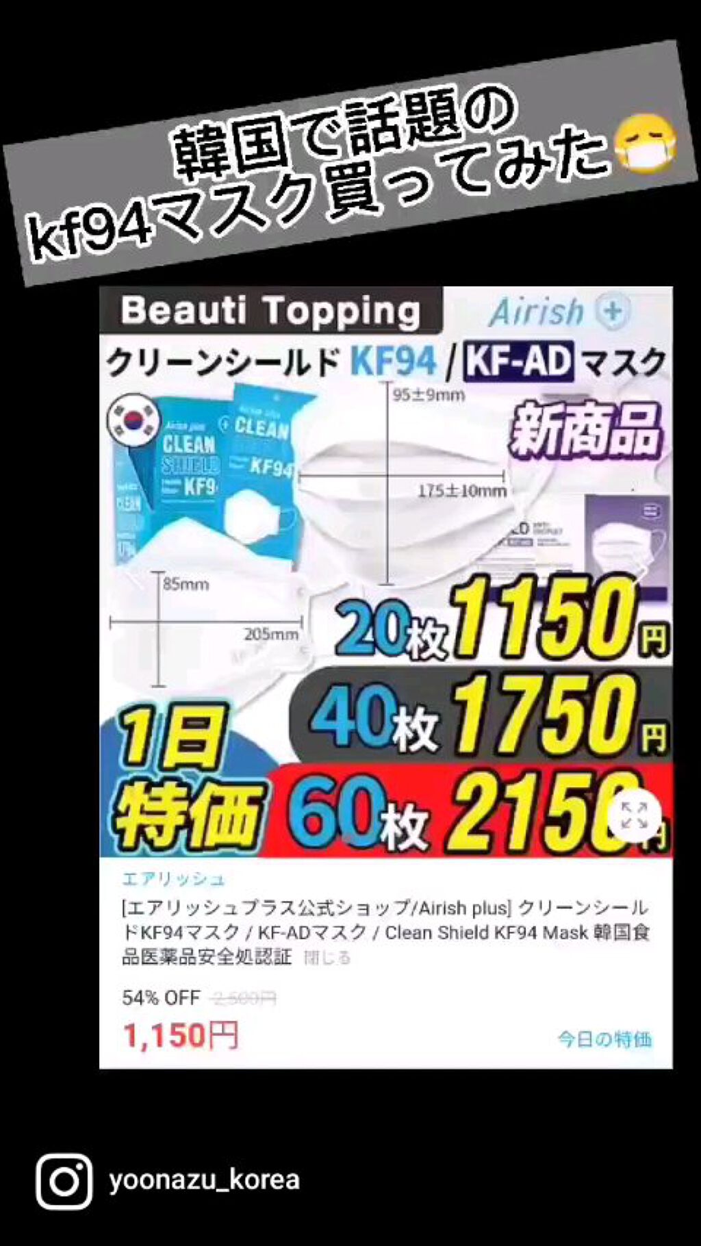 CLEAN SHIELD KF94  Health Mask  /Airish plus/マスクを使ったクチコミ（1枚目）