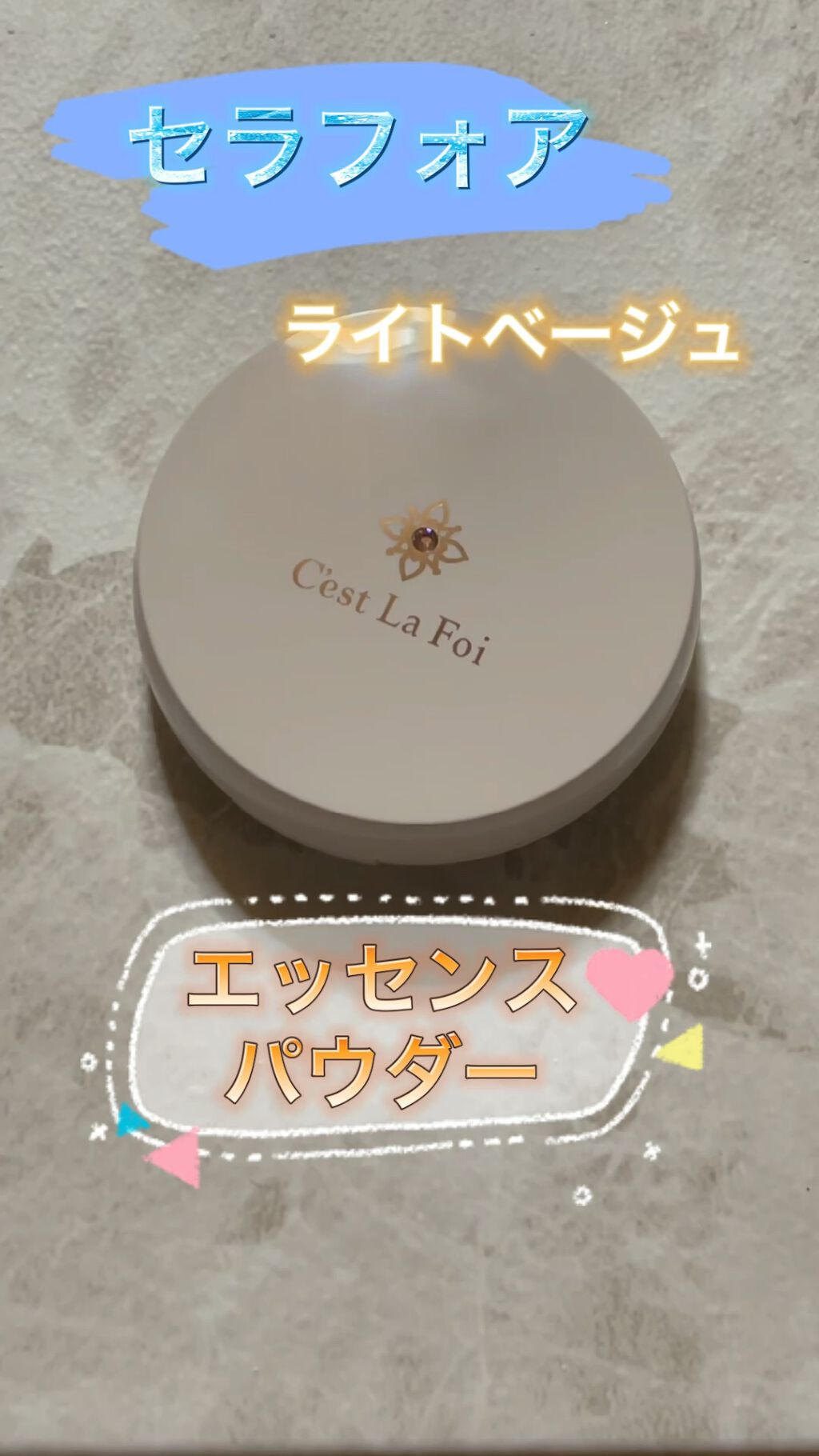 エッセンスパウダー		/セラフォア/プレストパウダーを使ったクチコミ（1枚目）