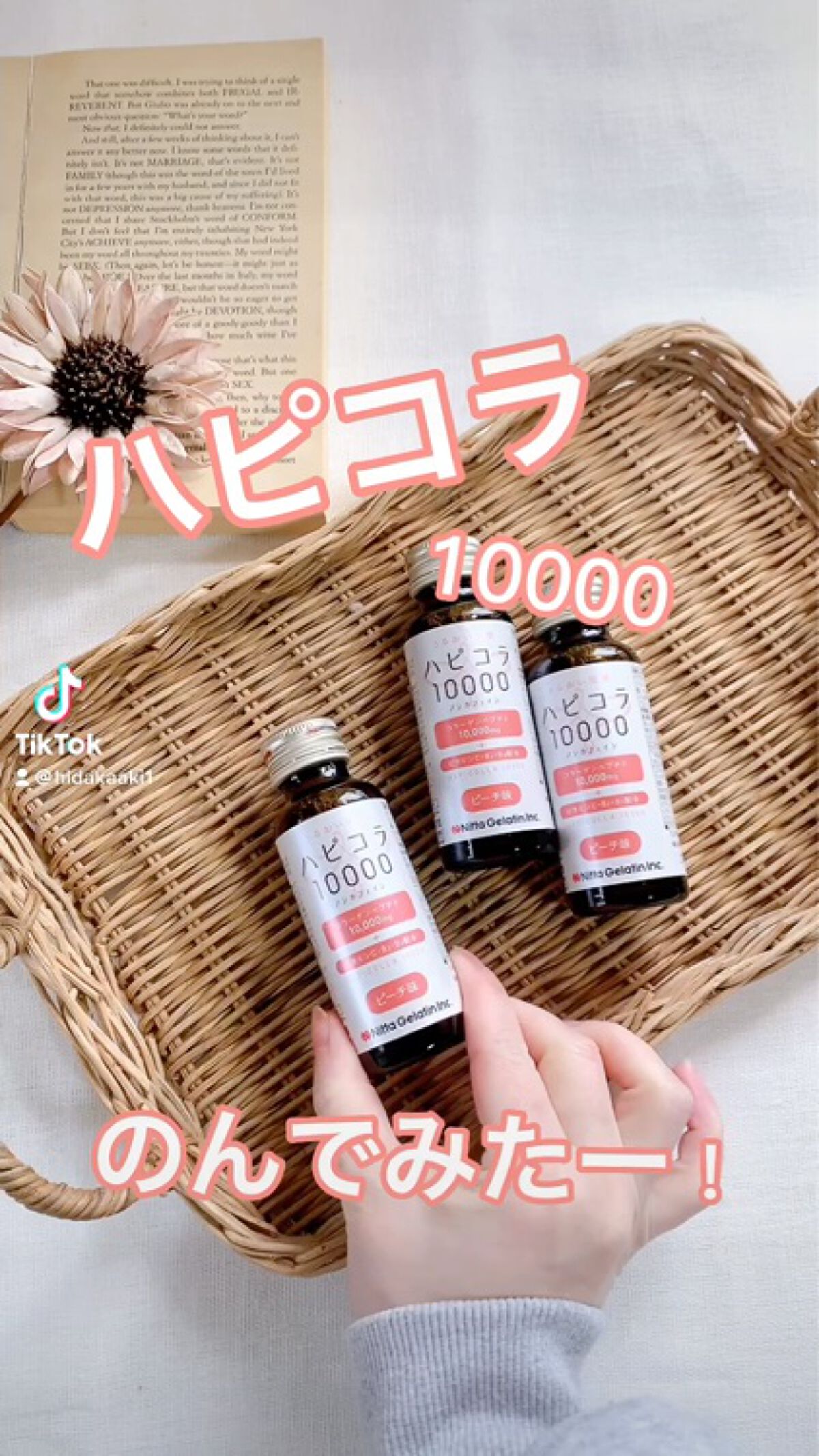 ハピコラ10000/Nitta Biolab(ニッタバイオラボ)/美容ドリンクの動画クチコミ2つ目