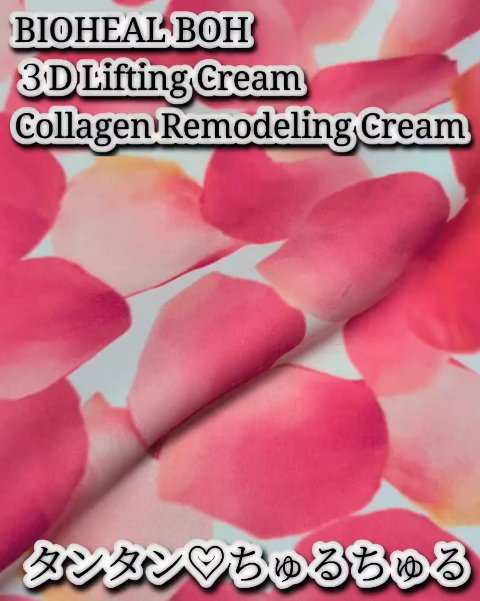 プロバイオダーム コラーゲン リモデリングクリーム/BIOHEAL BOH/フェイスクリームを使ったクチコミ（1枚目）