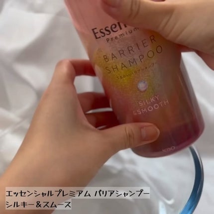 エッセンシャルプレミアム バリアシャンプー・コンディショナー シルキー&スムース/エッセンシャル/市販シャンプーを使ったクチコミ(2枚目)