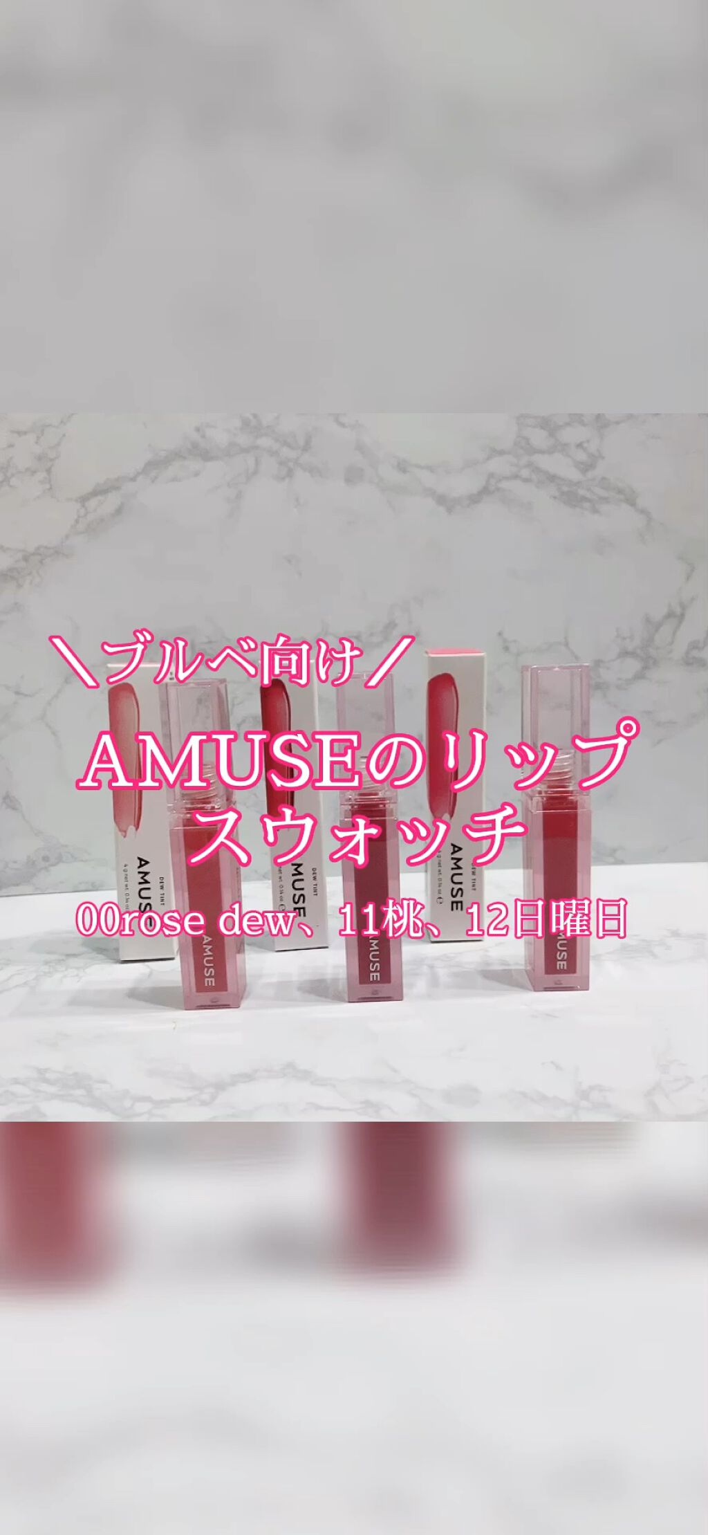 デューティント/AMUSE/リップティントを使ったクチコミ（1枚目）