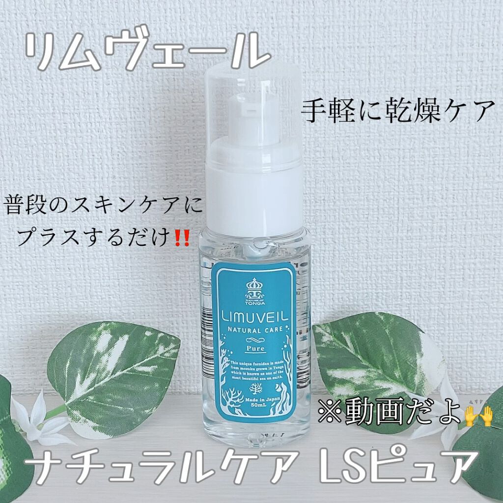 リムヴェール　LSピュア/リムサプライ/美容液を使ったクチコミ（1枚目）