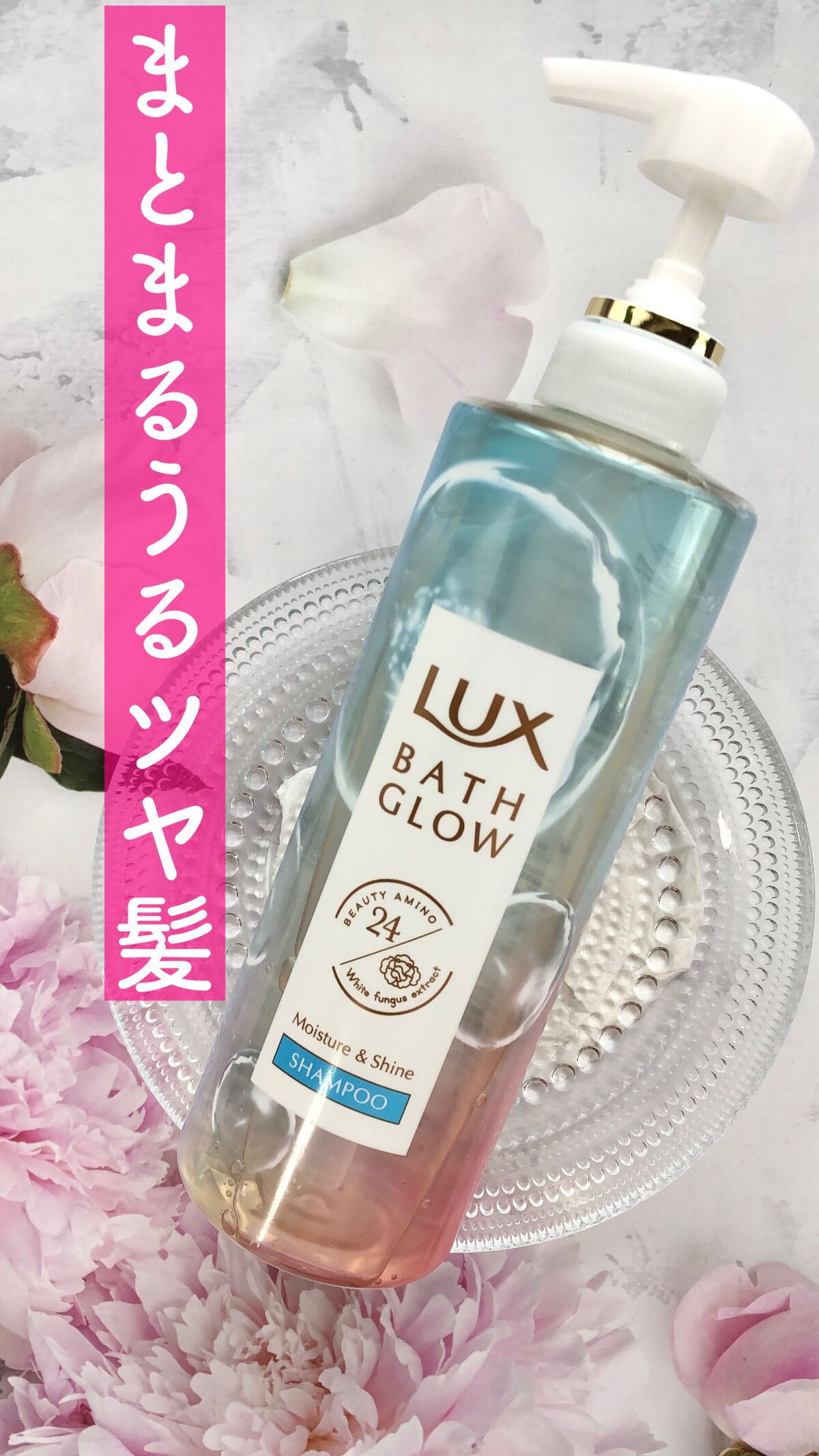 バスグロウ モイスチャー&シャイン シャンプー／トリートメント/LUX/市販シャンプーの動画クチコミ2つ目