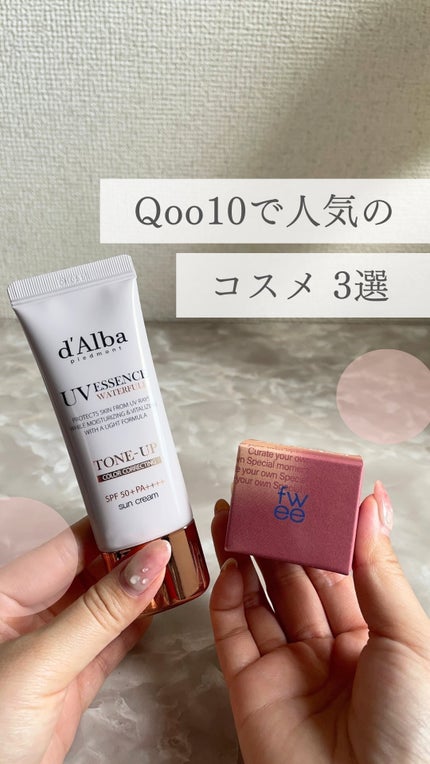 ウォータフルトーンアップサンクリーム/ダルバ/日焼け止めクリームの人気ショート動画