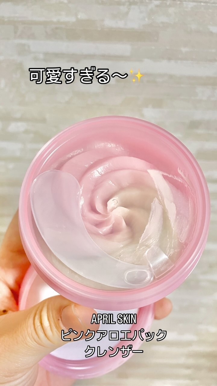 ピンクアロエメレンゲクレンザー/APRILSKIN/その他洗顔料の人気ショート動画
