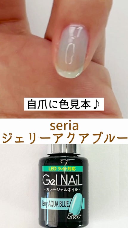 ジェルネイル(ライト対応)/セリア/ジェルネイルの人気ショート動画