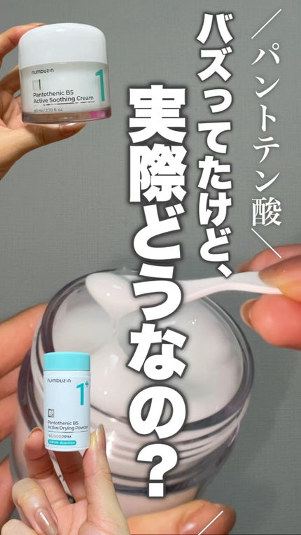 1番 かけるパントテン酸スキンパウダー/numbuzin/その他スキンケアの人気ショート動画