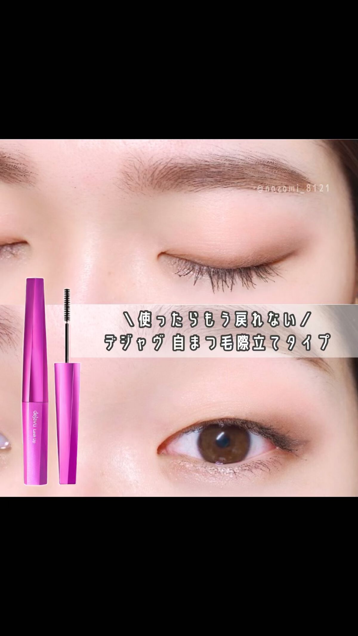 「塗るつけまつげ」自まつげ際立てタイプ/デジャヴュ/マスカラを使ったクチコミ（1枚目）