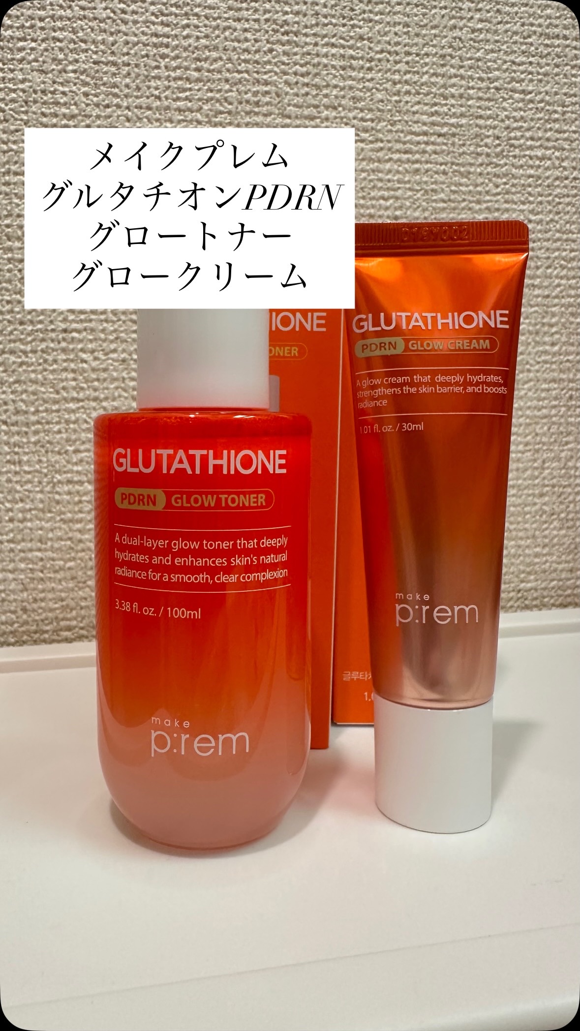 グルタチオンPDRNグロークリーム/make prem/フェイスクリームの人気ショート動画
