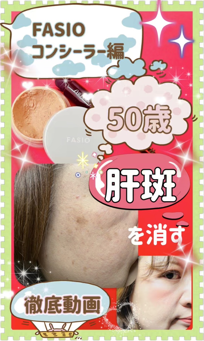 ウルトラカバー コンシーラー WP/FASIO/クリームコンシーラーの動画クチコミ1つ目