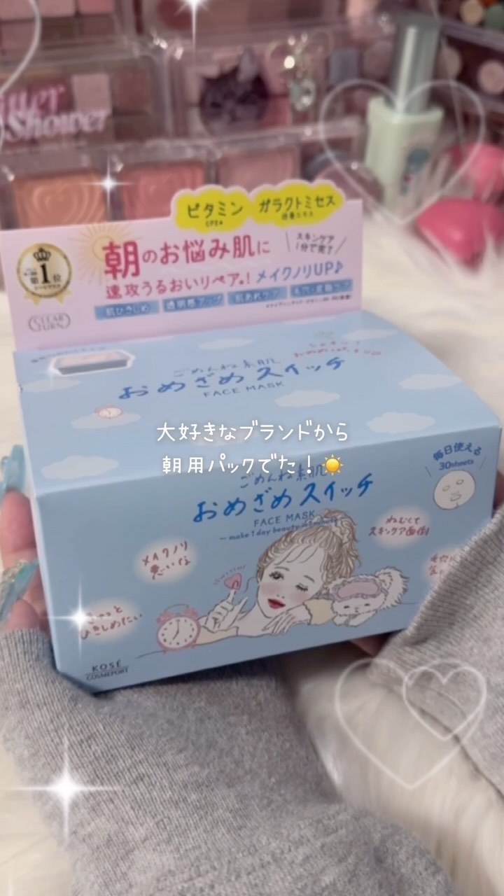 大好きなブランドから朝用のパックが出てた！！
相変わらずパケも可愛いし使い心地も好き〜！！🎀

#クリアターン #新作コスメ #コスメ購入品  #コスメレポ  #コスメオタク  #パケ買い