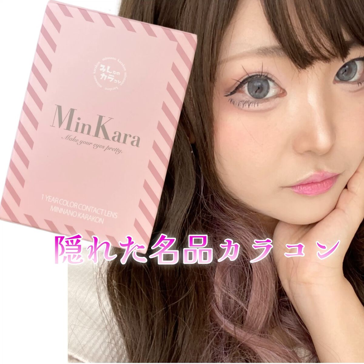 Amy(エイミー)/みんなのカラコン/カラーコンタクトレンズの動画クチコミ1つ目