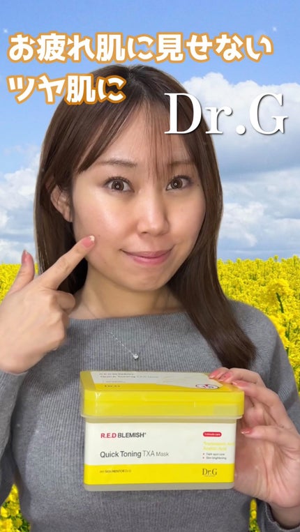 レッドブレミッシュ クイックトーニングTXAマスク/Dr.G/シートマスク・パックの人気ショート動画
