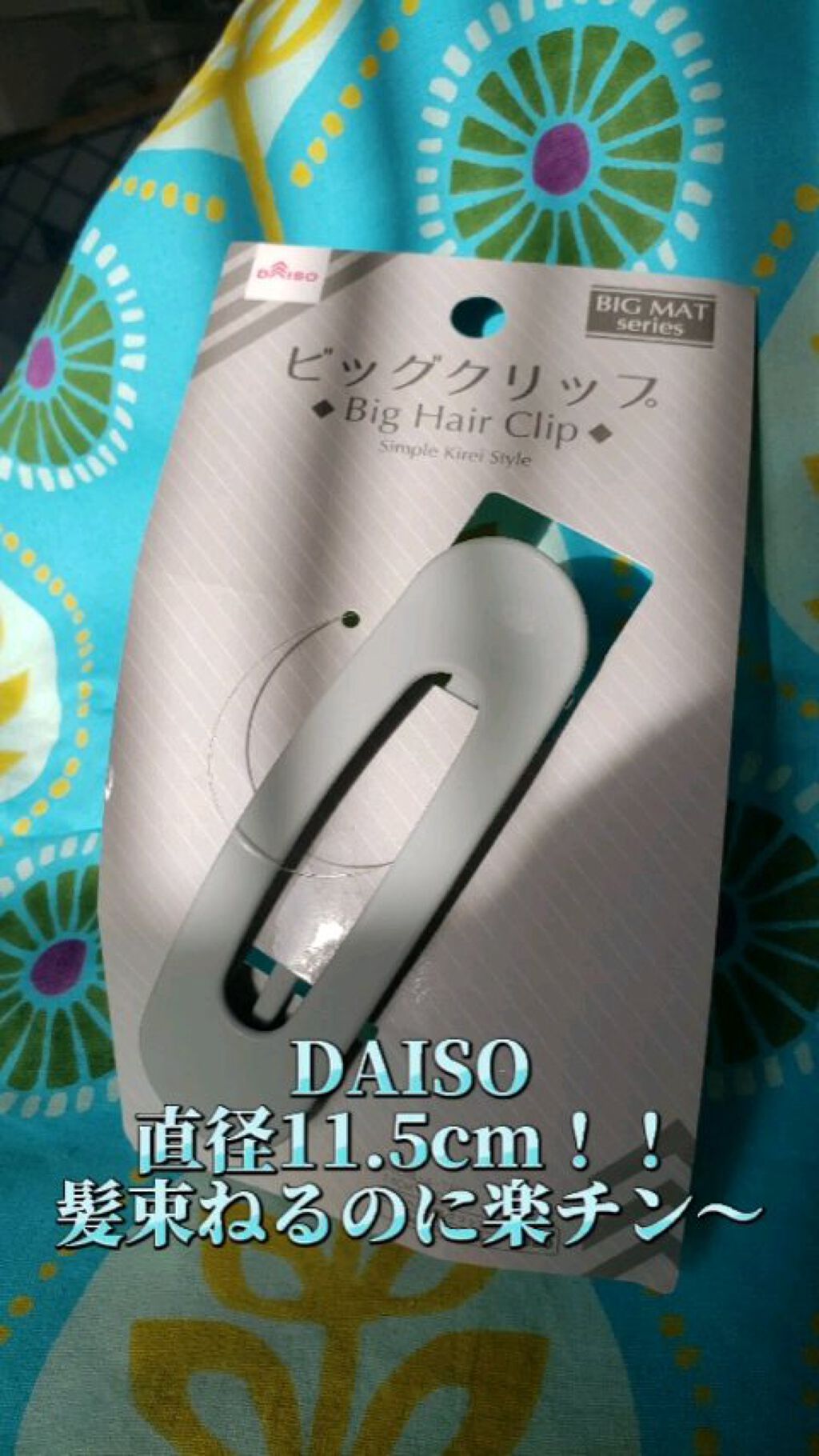 ビッグクリップ/DAISO/ヘアアクセサリーの動画クチコミ1つ目