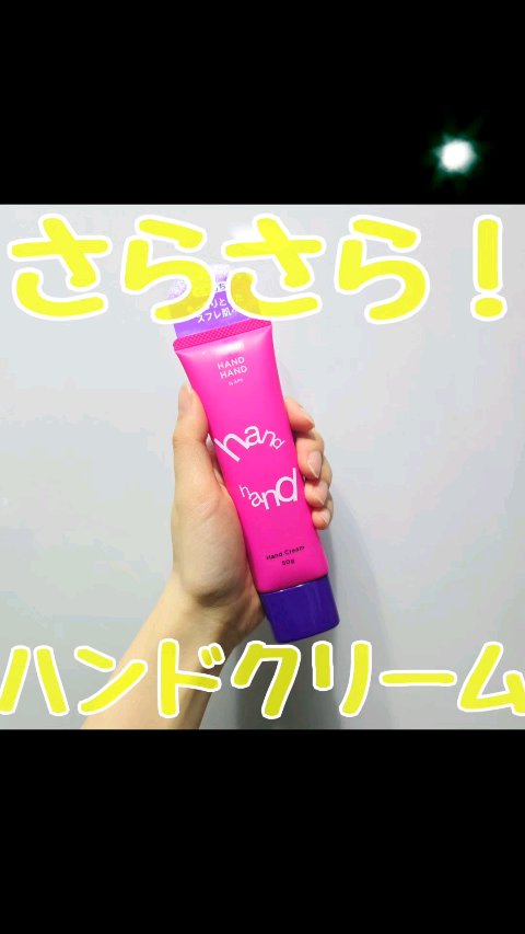 カエタステクノロジー HAND HAND ハンドクリーム F（ゴージャスフローラル)のクチコミ「水っぽさが使いやすい！！

カエタステクノロジー
HAND HAND ハンドクリーム F
のレ.....」（1枚目）