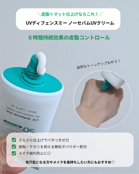 UVディフェンスミーカーミングサンクリーム/make prem/日焼け止めクリームの動画クチコミ4つ目