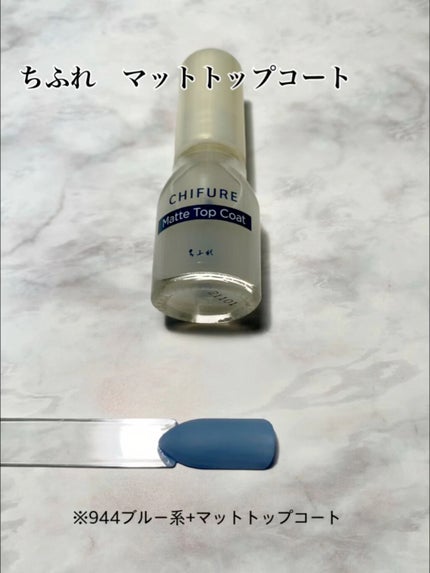 マットトップコート/ちふれ/ネイルトップコートの人気ショート動画