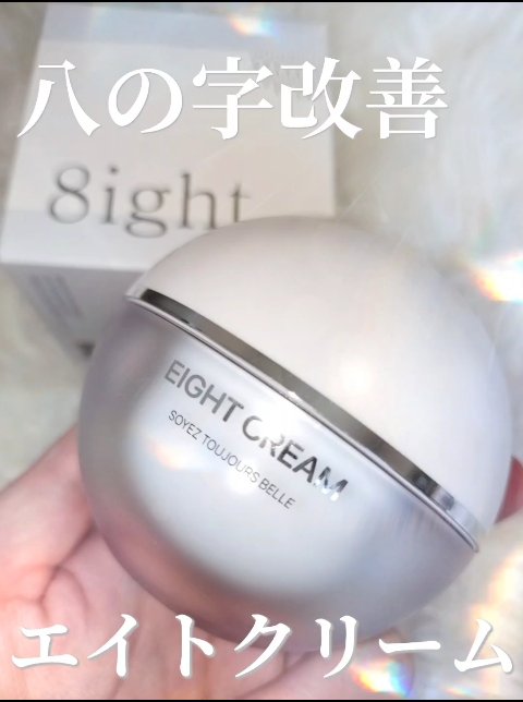 エイトクリーム/BEDIGHT/フェイスクリームを使ったクチコミ（1枚目）
