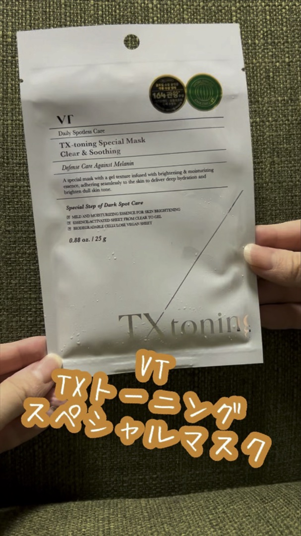 試してみた】VT TXトーニングスペシャルマスクの効果・肌質別の口コミ