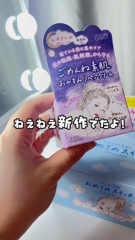 クリアターン ごめんね素肌 おやすみリペアクリーム/クリアターン/フェイスクリームの人気ショート動画