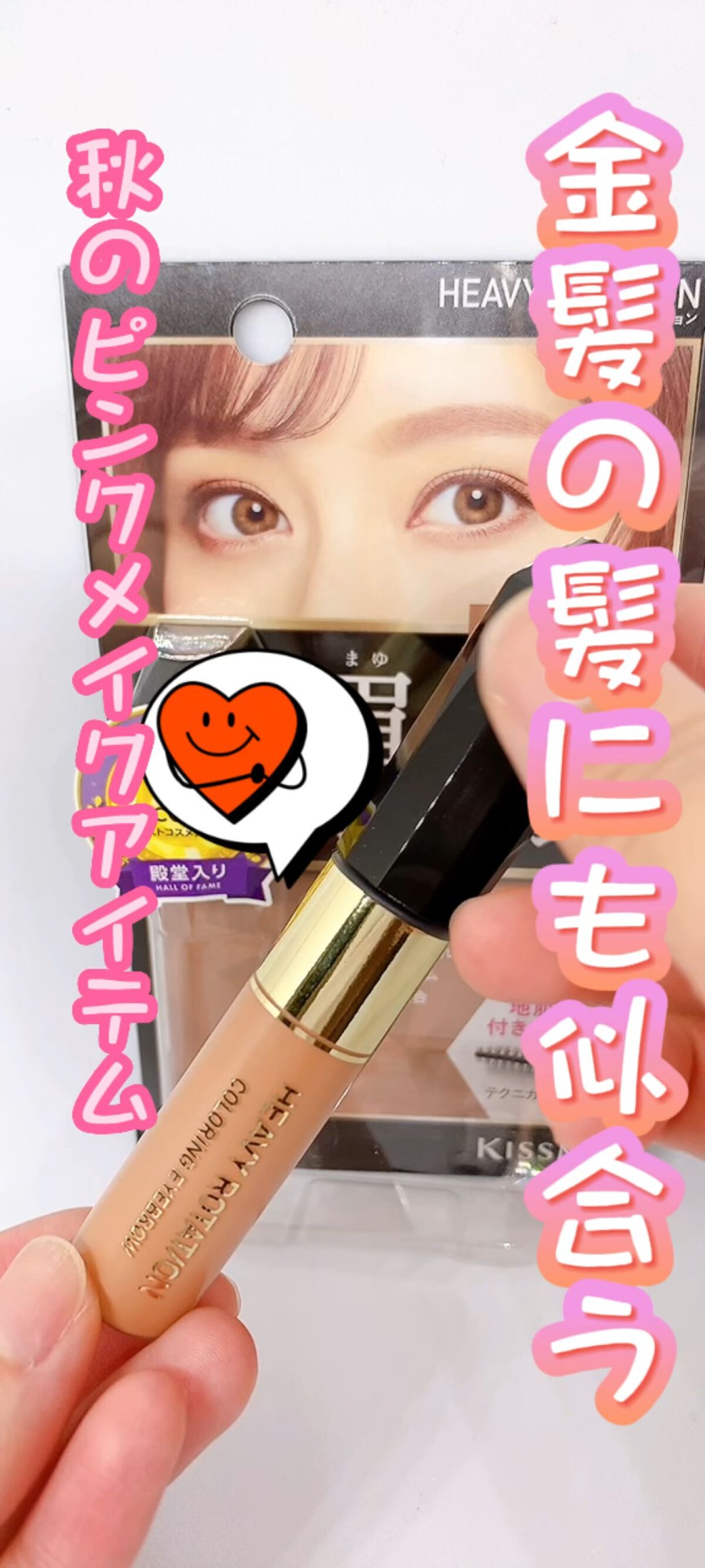 カラーリングアイブロウ/ヘビーローテーション/眉マスカラを使ったクチコミ（1枚目）