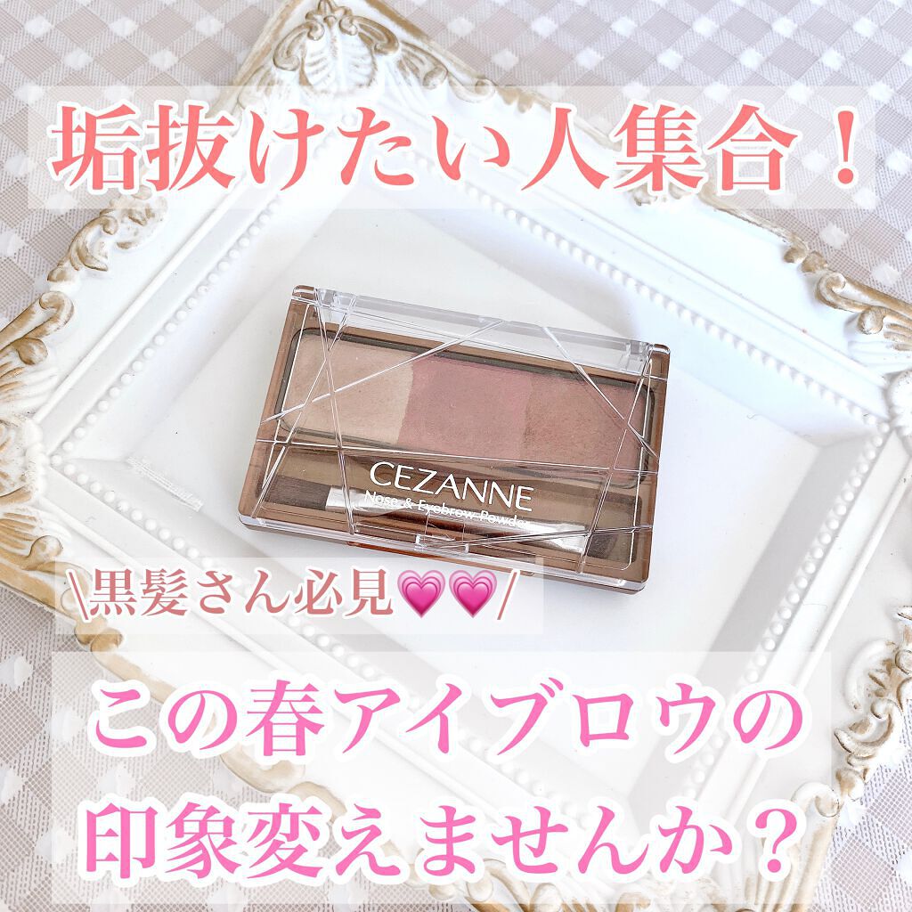 【600円で春のイメチェン】
学生のミカタ！
セザンヌのアイブロウパウダーが激アツ🔥

୨୧┈┈┈┈┈┈┈┈┈┈┈┈┈┈┈┈┈┈୨୧

こんにちは。りりです！
今日はセザンヌのアイブロウパウダーのレビュー！
よかったら最後までご覧下さい�