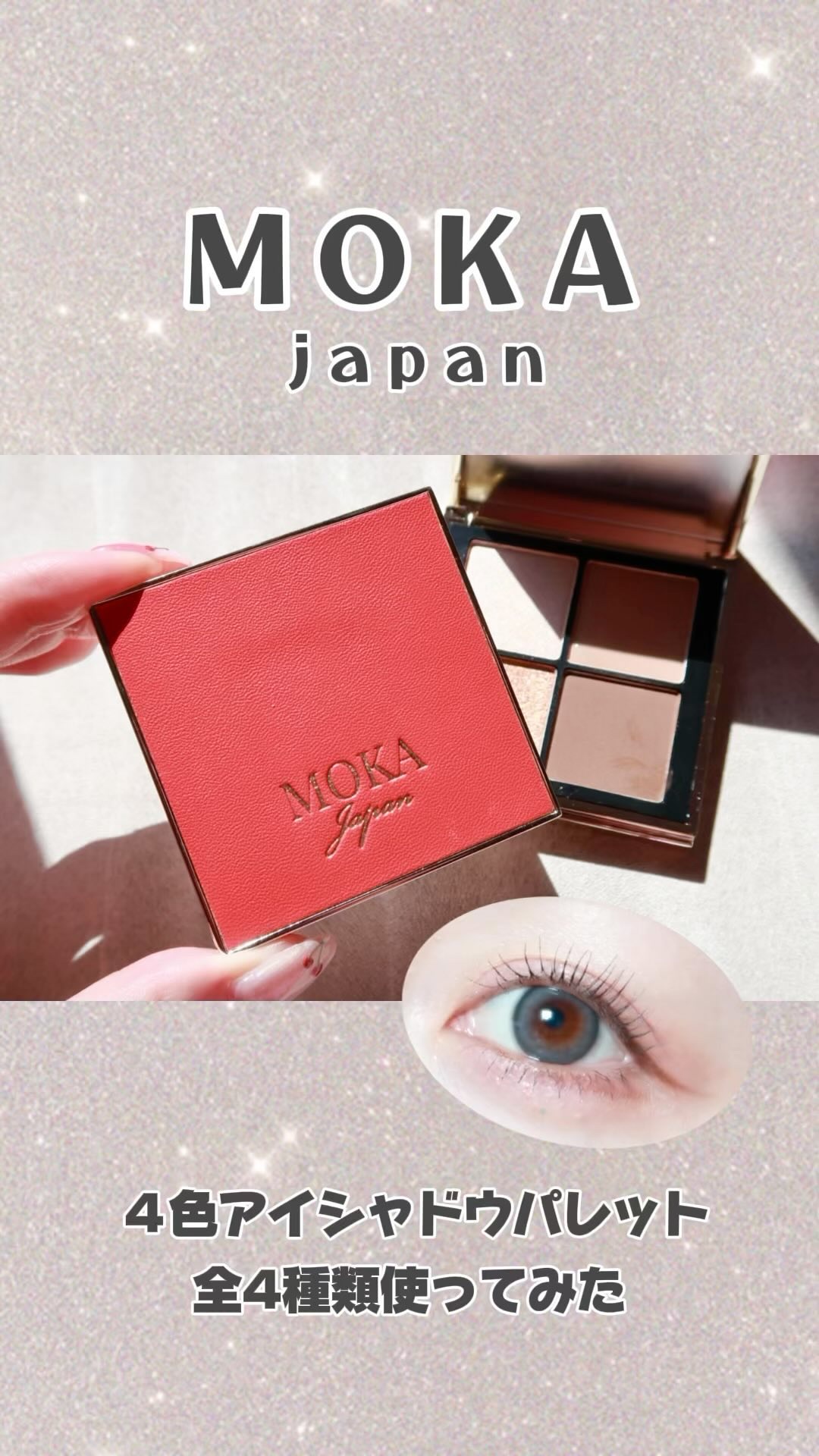 4色アイシャドウパレット/MOKA Japan cosmetics/アイシャドウパレットの人気ショート動画
