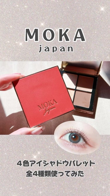 4色アイシャドウパレット/MOKA Japan cosmetics/アイシャドウパレットを使ったクチコミ（1枚目）
