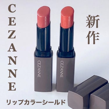 リップカラーシールド/CEZANNE/口紅を使ったクチコミ（1枚目）