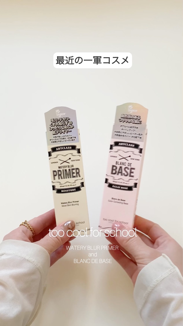 ブ ランドベース/too cool for school/化粧下地を使ったクチコミ（2枚目）