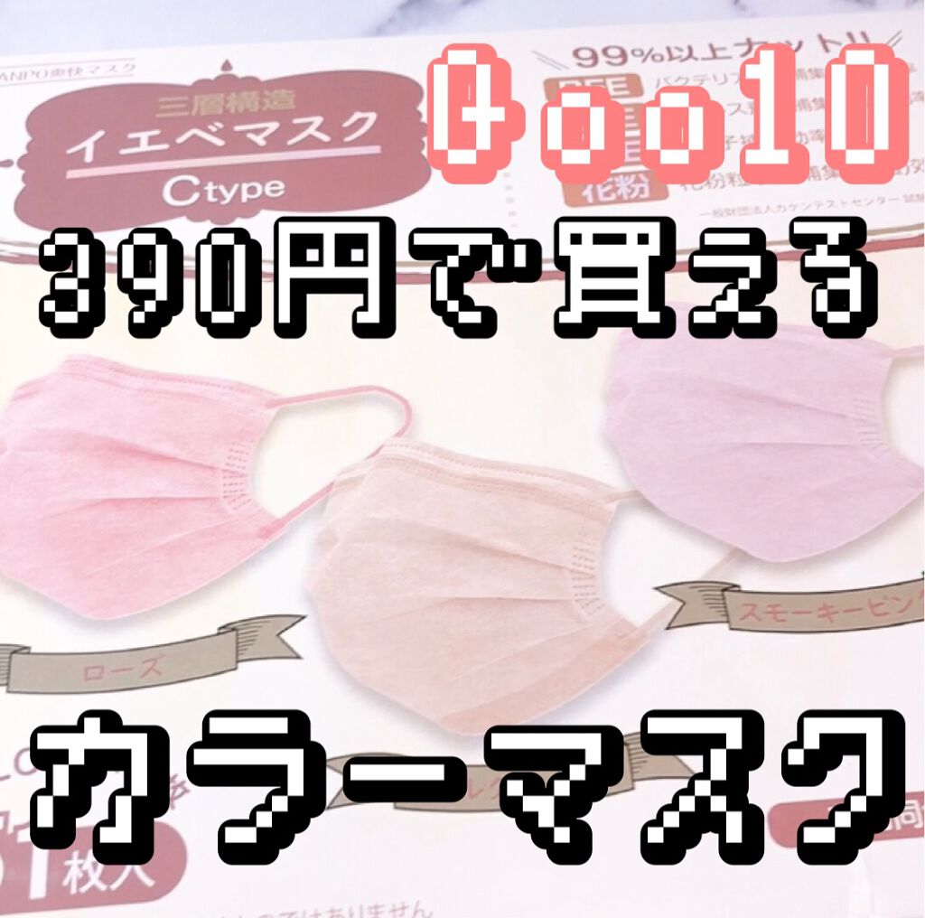 やわらかマスク　51枚入り/CICIBELLA/マスクの人気ショート動画