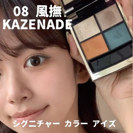 シグニチャー カラー アイズ/SUQQU/アイシャドウパレットを使ったクチコミ(2枚目)
