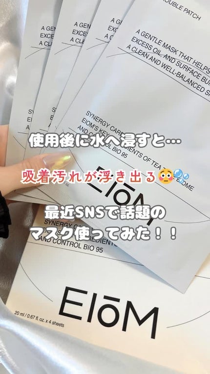 トラブルパッチマスク/EIOM/その他スキンケアの人気ショート動画