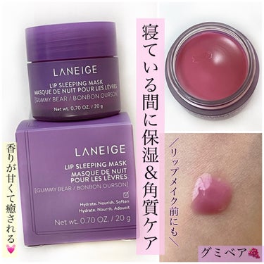 リップスリーピングマスク/LANEIGE/リップケア・リップクリームを使ったクチコミ（1枚目）