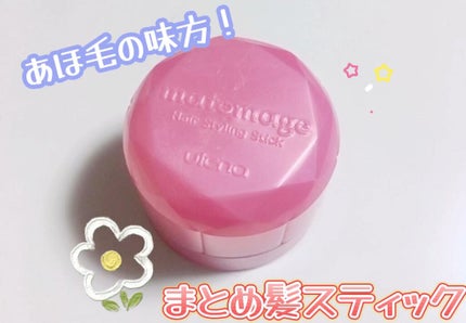 まとめ髪スティック レギュラー/マトメージュ/ヘアワックス・クリームの人気ショート動画