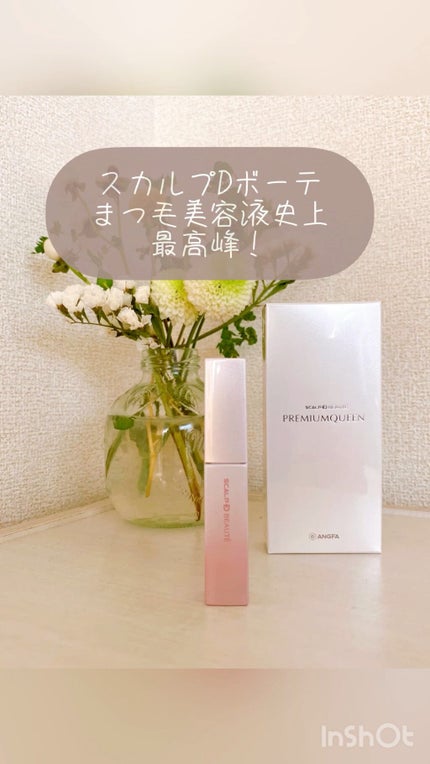 スカルプDボーテ ピュアフリーアイラッシュセラム プレミアムクイーン/アンファー(スカルプD)/まつげ美容液を使ったクチコミ(1枚目)