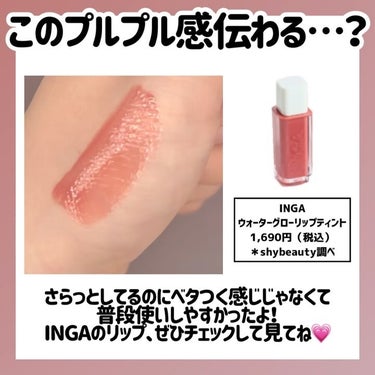 Water Glow Lip Tint/INGA/口紅の動画クチコミ3つ目