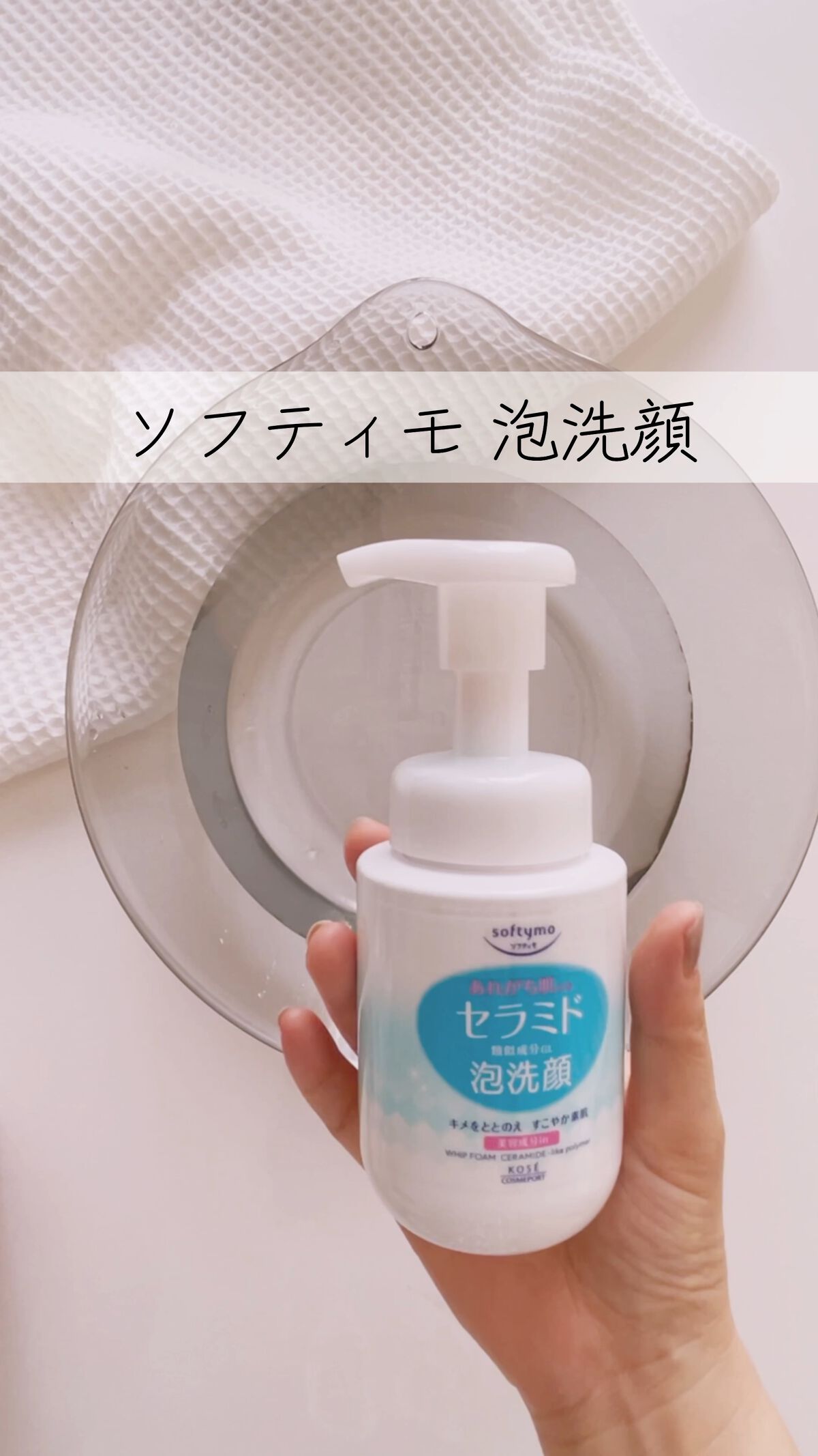 ソフティモ泡洗顔(セラミド) × 24点 ソフティモ 洗顔フォーム セラミド