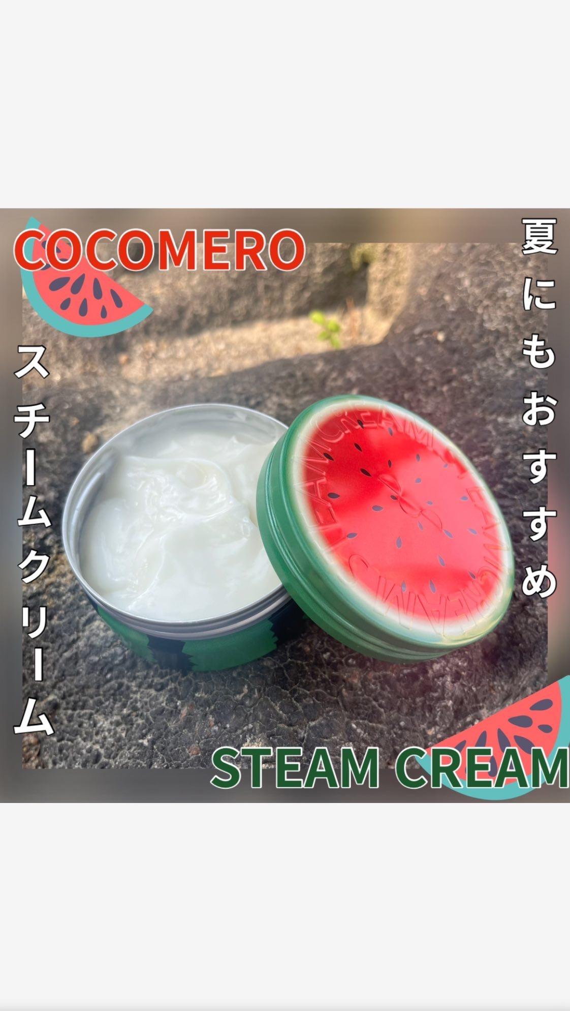 スチームクリーム ココメロ/STEAMCREAM/フェイスクリームを使ったクチコミ（1枚目）