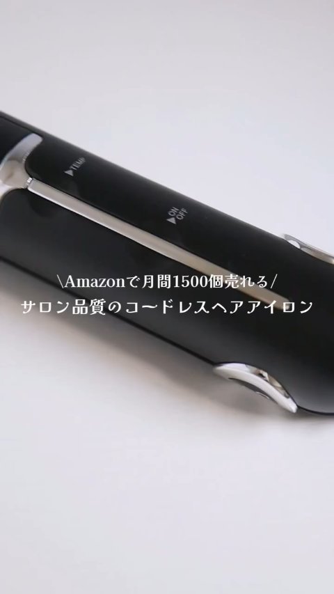 ITAWARI コードレスヘアアイロン/ITAWARI/その他ヘアアイロンを使ったクチコミ（1枚目）